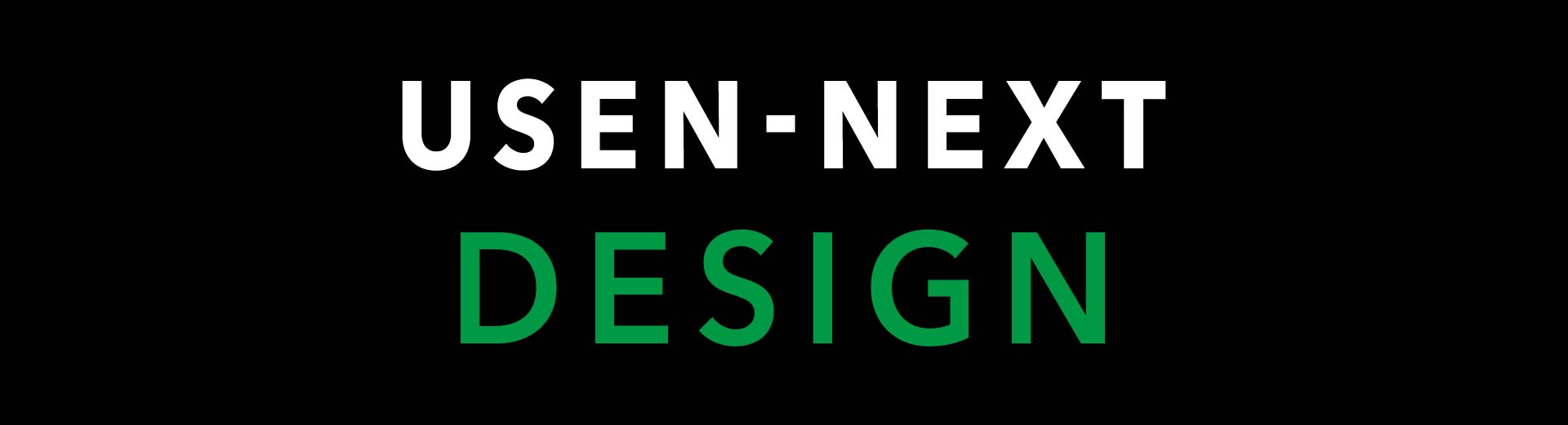 USEN-NEXT DESIGNロゴ