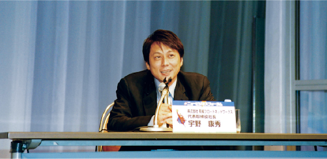 1998年に現在の代表取締役社長CEO宇野康秀が二代目社長に就任した時の様子