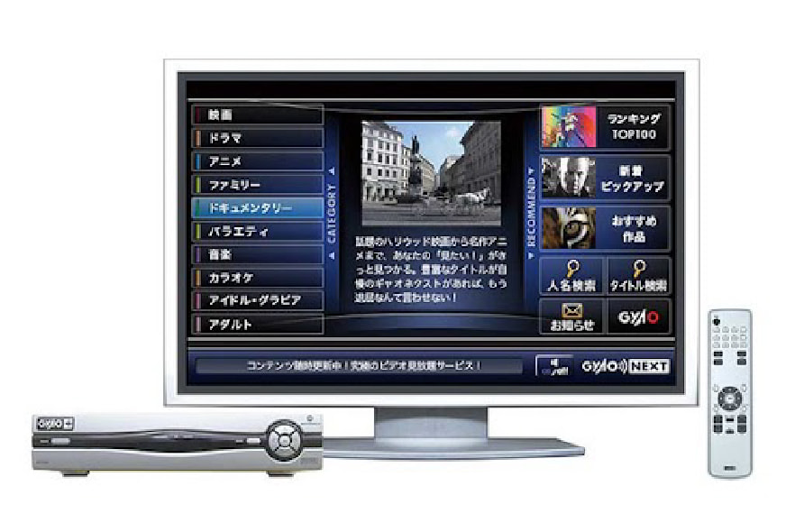 無料動画配信サービスGyaOが映し出されているモニターとGyaoのチューナーとリモコンの写真