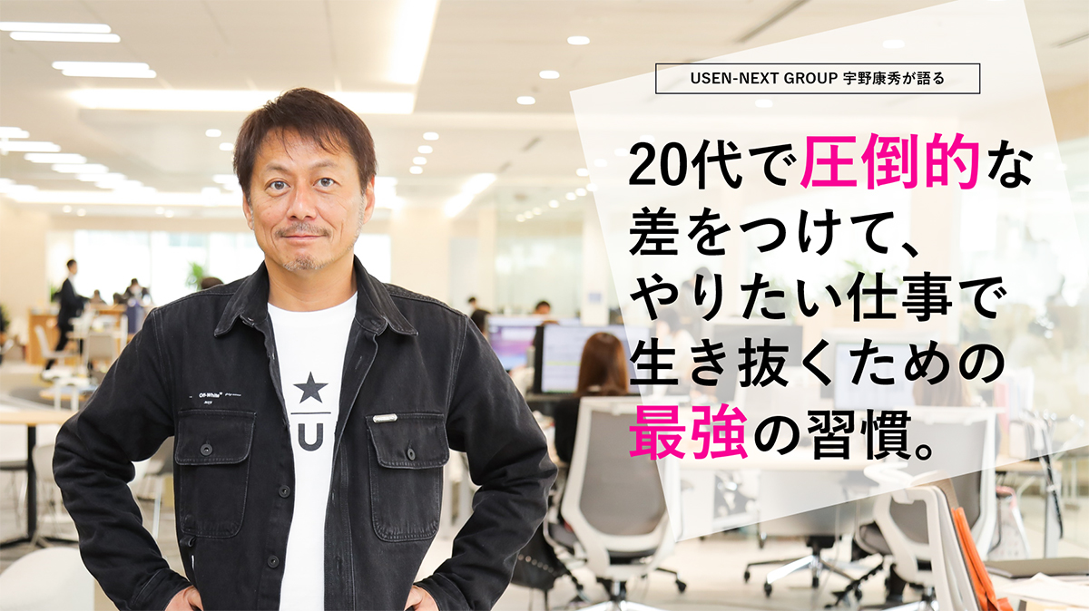代表取締役社長CEO 宇野 康秀が登壇！ 学生限定特別イベント