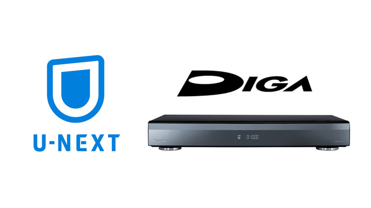 U-NEXTが本日より、パナソニック製ブルーレイディスクレコーダー