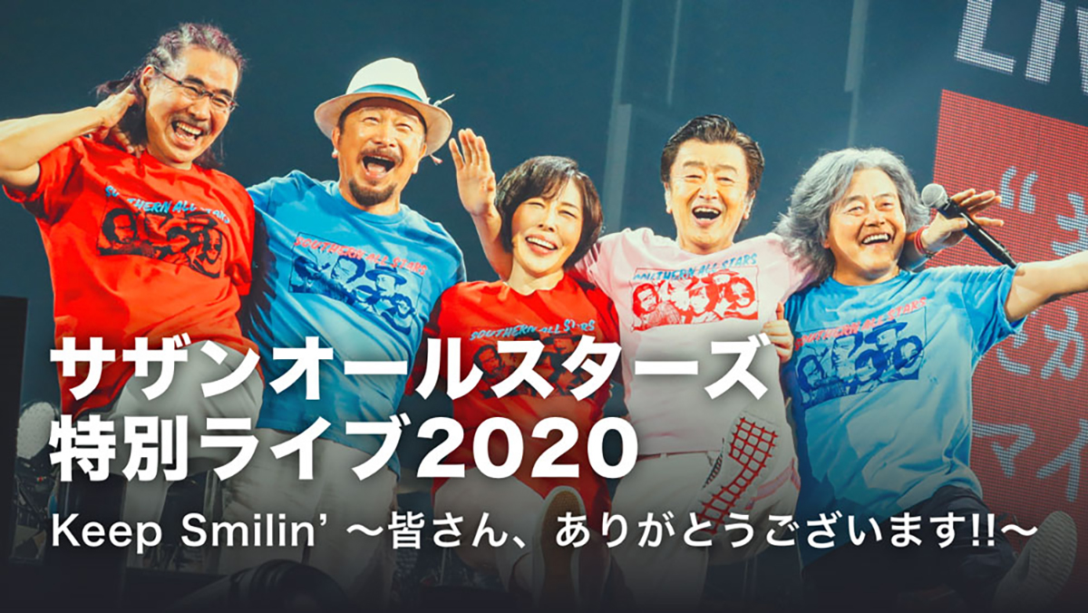 サザンオールスターズ 2020 配信ライブKeep Smilin' グッズセット 1