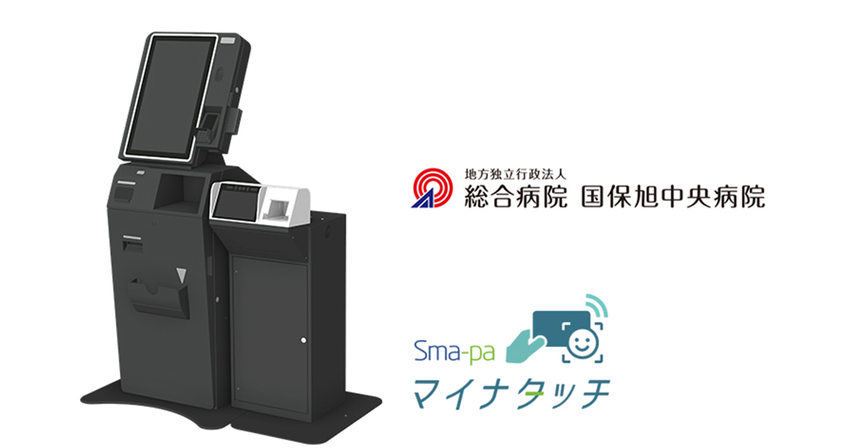 日本初※再来受付機とオンライン資格確認対応顔認証付きカード