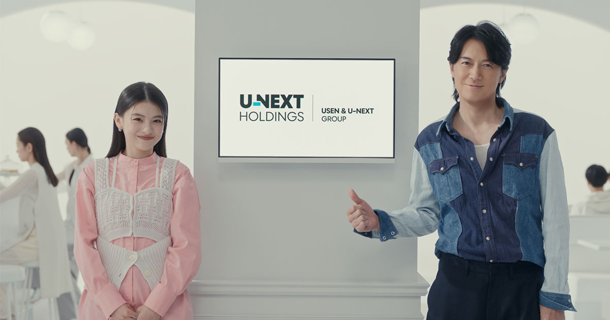 本日より新社名「U-NEXT HOLDINGS」始動 新CM公開＆コーポレートサイトリニューアルのお知らせ｜ニュースリリース｜U-NEXT  HOLDINGS